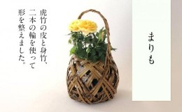 【ふるさと納税】まりも 篭 花篭 花 籠 竹籠 かご ランプシェード インテリア 可愛い 愛媛県 松山市