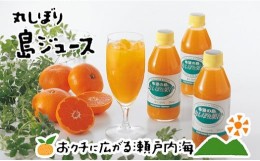【ふるさと納税】みかんジュース 希望の島 みかんジュース 「丸しぼり果汁」 250mｌ×6本 飲み比べ