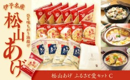 【ふるさと納税】【フェイスタオル付】松山 油揚げ 詰め合わせ 30袋 小分け 油あげ あぶらあげ 揚げ あげ 料理 調理 煮物 味噌汁 ごはん 