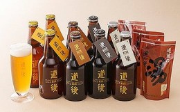 【ふるさと納税】＜水口酒造＞道後ビール9本セット