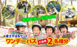 【ふるさと納税】富士すばるランド 入園券付きワンデーパス ペアチケット1組 NSL004