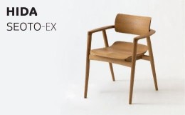 【ふるさと納税】【飛騨の家具】 SEOTO-EX KX261AN ホワイトオーク フルアームチェア ダイニングチェア チェア 椅子 いす イス ダイニン