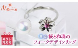 【ふるさと納税】桜と和珠のフォークデザインリング リング プラチナ ルビー 真珠 アクセサリー ジュエリー ジュエリーマーノ 桜川市 [AH