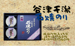 【ふるさと納税】石焼きのり「満潮」（全型7枚×5袋）＆焼きのり・味付けのり（各8切×60枚）