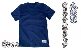 【ふるさと納税】藍染 本藍染 オリジナル Tシャツ Sサイズ Khimaira キマイラ シャツ