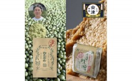 【ふるさと納税】木樽熟成仕込み手造り味噌（700g×2袋）＆青きな粉（60g×2袋） [?5883-0174]