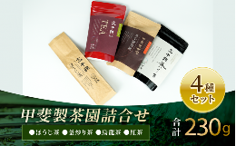 【ふるさと納税】C-63 釜炒り茶 烏龍茶 紅茶 ほうじ茶 リーフ茶 詰め合わせ セット