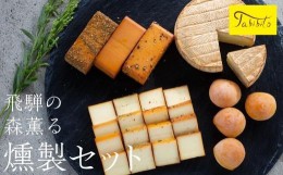 【ふるさと納税】スモークチーズ セット スライス4種 ブロック3種 カマンベール ミニカチョカバロ ( スモークチーズスライス ・ スモーク