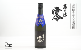 【ふるさと納税】麦焼酎を超える麦焼酎 高千穂 零 720ml　2本セット A-62