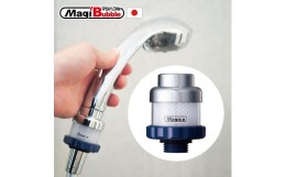 【ふるさと納税】ナノバブル発生器 マジバブル（シャワー用）