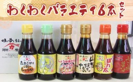 【ふるさと納税】醤油とポン酢の6本セット(醤油150ml×3、ポン酢150ml×3) 卵かけご飯 焼きそば 刺身