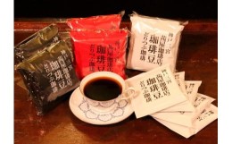 【ふるさと納税】茜屋珈琲店　特製ドリップバッグ詰合せ