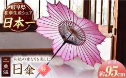 【ふるさと納税】【岐阜和傘】桜和傘　ソメイヨシノ