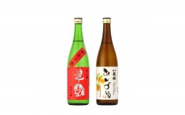 【ふるさと納税】舞姫・翠露　こだわり信州セット／舞姫　日本酒　果実酒　720ml　2本　信州　諏訪【30-15】