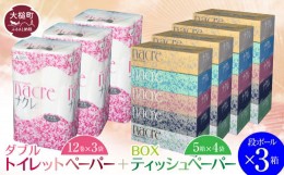 【ふるさと納税】ティッシュペーパー（5箱×4袋） ＆ トイレットペーパー ダブル  (12ロール×3袋）段ボール3箱 ナクレ 大容量 日用品 ま