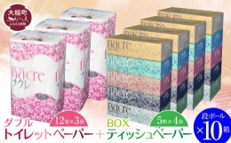 【ふるさと納税】ティッシュペーパー（5箱×4袋）＆ トイレットペーパー ダブル  (12ロール×3袋) ×  段ボール10箱 ナクレ 大容量 日用