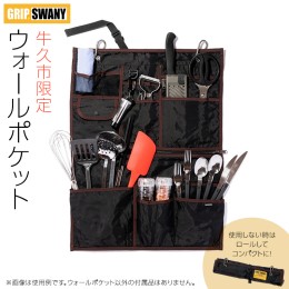 【ふるさと納税】《 牛久市 限定 》GRIPSWANY ウォールポケット ブラック × ブラウン アウトドア キャンプ グリップスワニー 壁掛け収納