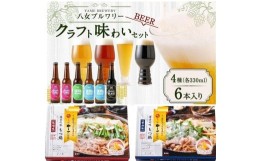 【ふるさと納税】クラフトビールともつ鍋セット