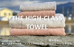 【ふるさと納税】【THE HIGH-CLASS TOWEL】計４枚タオルセット／厚手泉州タオル（2カラー） 099H1400