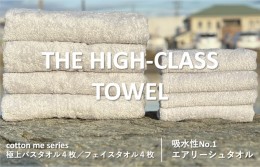 【ふるさと納税】【THE HIGH-CLASS TOWEL】計８枚タオルセット／厚手泉州タオル（ライトグレー） 099H1402