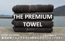 【ふるさと納税】【THE PREMIUM TOWEL】４枚セットフェイスタオル／厚手泉州タオル（チャコール） 015B182