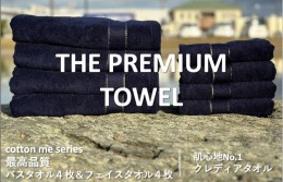 【ふるさと納税】【THE PREMIUM TOWEL】計８枚タオルセット／厚手泉州タオル（ネイビー） 099H1413