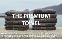 【ふるさと納税】【THE PREMIUM TOWEL】10枚セットフェイスタオル／厚手泉州タオル（チャコール） 099H1418