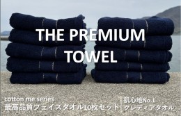 【ふるさと納税】【THE PREMIUM TOWEL】10枚セットフェイスタオル／厚手泉州タオル（ネイビー） 099H1419