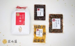 【ふるさと納税】荘内藩つや姫2kg+漬物3種セット