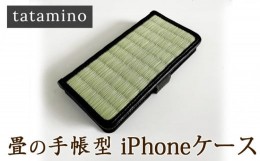 【ふるさと納税】畳の手帳型iPhoneケース【機種：iPhone 7 Plus】