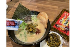 【ふるさと納税】【挑戦者求む】元祖別府地獄ラーメン（激辛味ペースト付き生ラーメン3食）2箱入り＋地獄の一撃入り激辛高菜セット