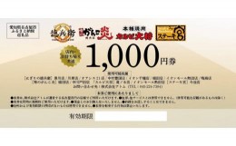 【ふるさと納税】アトム共通お食事券　3,000円分