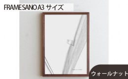 【ふるさと納税】No.417-01 府中市の家具 FRAME SANO A3サイズ ウォールナット ／ 額縁 木製 フレーム インテリア 広島県