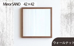 【ふるさと納税】No.609-01 府中市の家具　Mirror SANO　42×42　ウォールナット ／ 木製 鏡 ミラー インテリア 広島県