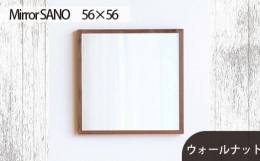 【ふるさと納税】No.619-01 府中市の家具　Mirror SANO　56×56　ウォールナット ／ 木製 鏡 ミラー インテリア 広島県