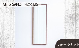 【ふるさと納税】No.628-01 府中市の家具　Mirror SANO　42×126　ウォールナット ／ 木製 鏡 ミラー インテリア 広島県