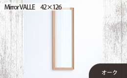【ふるさと納税】No.631-02 府中市の家具　Mirror VALLE　42×126　オーク ／ 木製 鏡 ミラー インテリア 広島県
