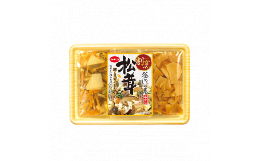 【ふるさと納税】割烹　釜めしの素　松茸（410ｇ）×6