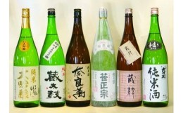 【ふるさと納税】喜多方の地酒1.8L×6銘柄飲み比べセット