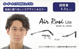 【ふるさと納税】【G0420】「エアロジ」オーダーふちなし眼鏡セット