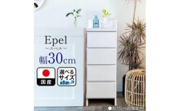 【ふるさと納税】ランドリーチェスト スリム 薄型 奥行30 幅30 国産（Epel-エペル-）ランドリー収納 チェスト ランドリー 脱衣所 収納 棚