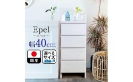 【ふるさと納税】ランドリーチェスト スリム 薄型 奥行30 幅40 国産（Epel-エペル-）ランドリー収納 チェスト ランドリー 脱衣所 収納 棚