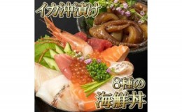 【ふるさと納税】福岡市グルメ糸島海鮮堂の海鮮丼・沖漬けセット