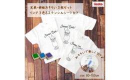 【ふるさと納税】3人兄弟姉妹でおそろい /DIYペイント クリームソーダ/ Tシャツ3枚組ギフトセット