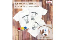 【ふるさと納税】3人兄弟姉妹でおそろい /DIYペイント かき氷/ Tシャツ3枚組ギフトセット