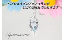 【ふるさと納税】アクアマリン ペンダント 3.0ct K10WG （24073）[山梨 ペンダント ネックレス アクアマリン ゴールド ジュエリー]