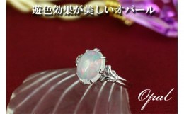 【ふるさと納税】オパール リング 1.5ct K18WG （16638）[山梨 指輪 オパール ゴールド ジュエリー]