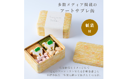 【ふるさと納税】1095 らくだ菓子店 サブレ缶