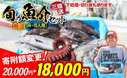 【ふるさと納税】【下処理する】【厳選】三陸海の恵み詰め合わせ【下処理可】(※5人用)【 無添加 鮮魚 三陸産 国産 天然 海鮮 お刺身 魚