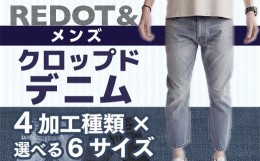 【ふるさと納税】【REDOT &】メンズ クロップドデニム one wash×29インチ